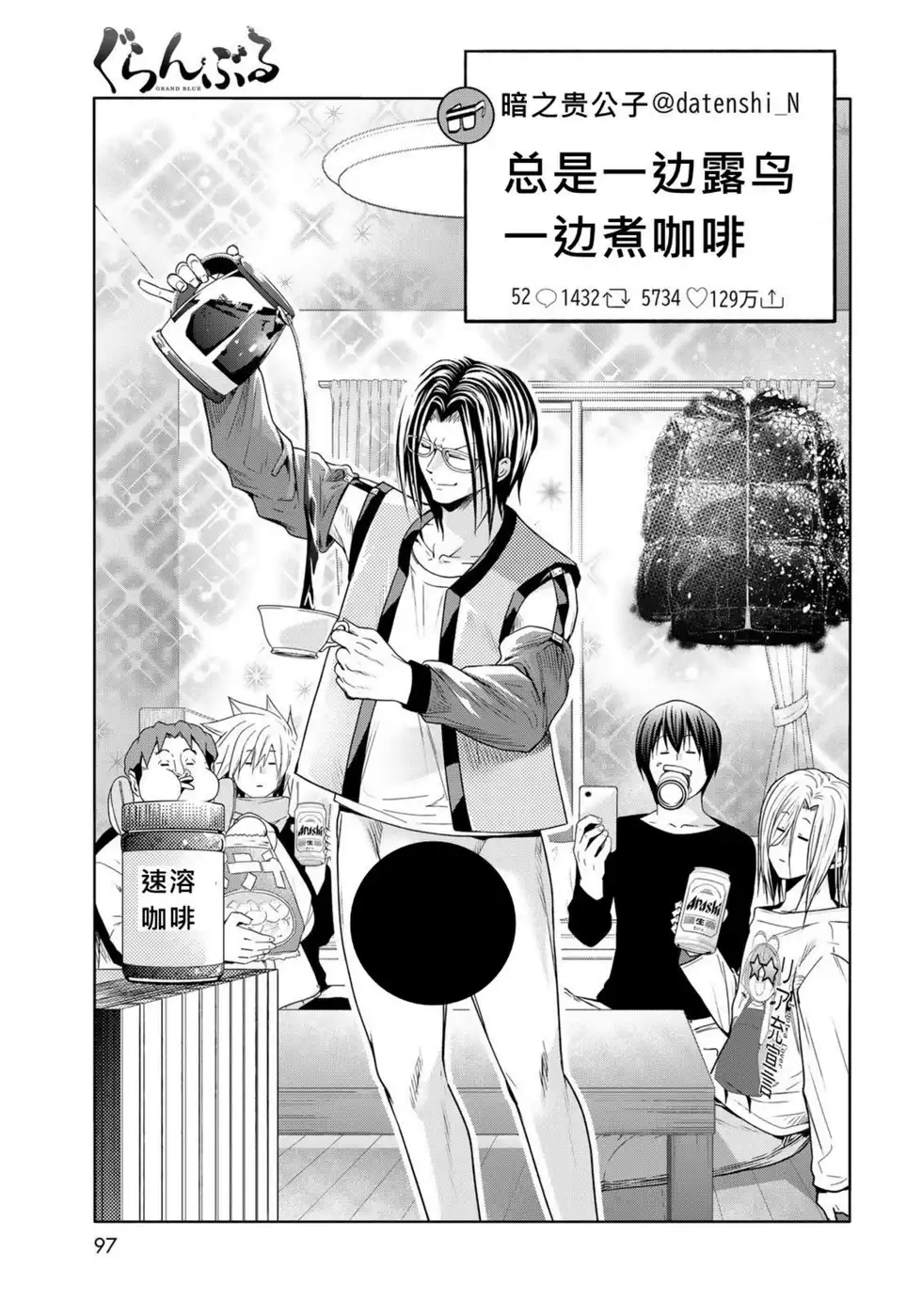 单话第101话-GRANDBLUE碧蓝之海-井上坚二 / 吉冈公威（第22张）