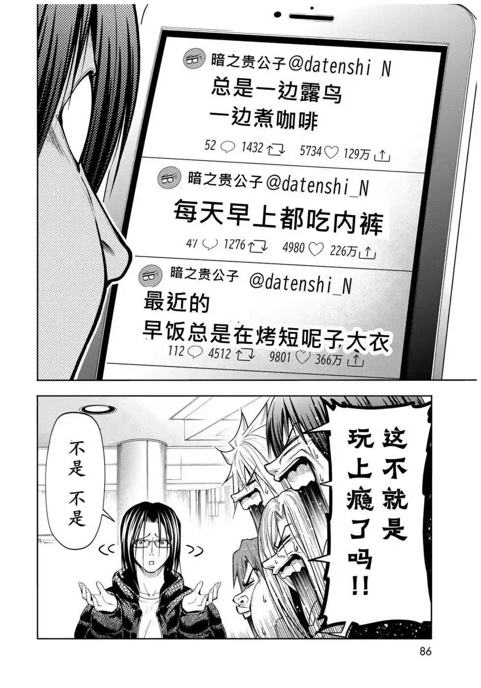 单话第101话-GRANDBLUE碧蓝之海-井上坚二 / 吉冈公威（第11张）