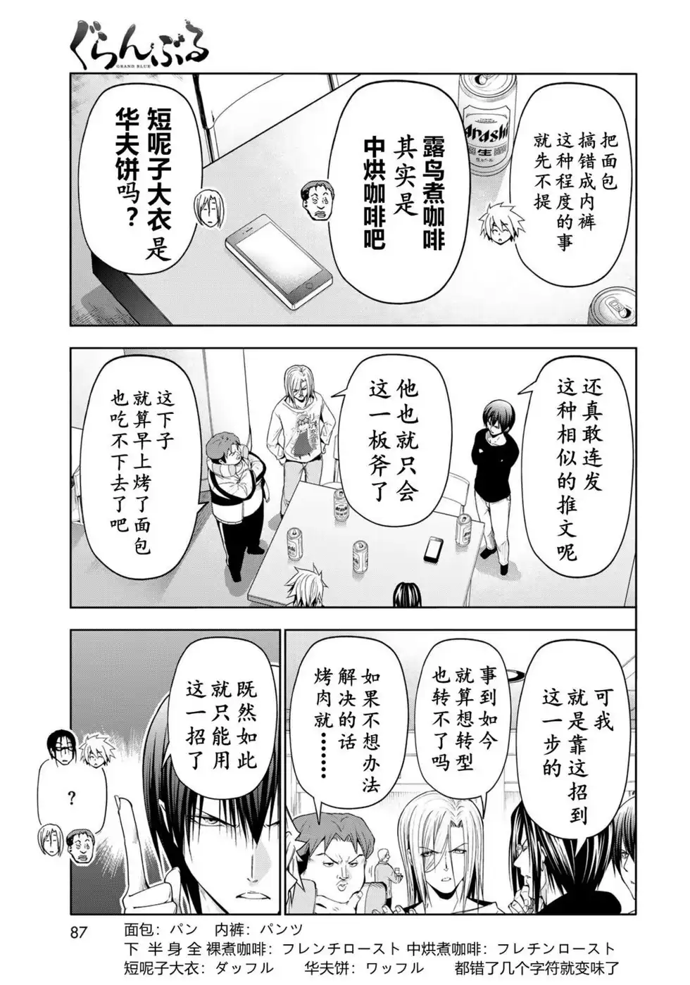 单话第101话-GRANDBLUE碧蓝之海-井上坚二 / 吉冈公威（第12张）