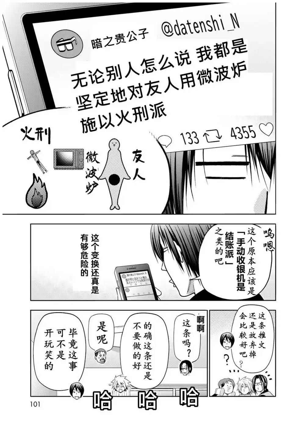 单话第101话-GRANDBLUE碧蓝之海-井上坚二 / 吉冈公威（第26张）