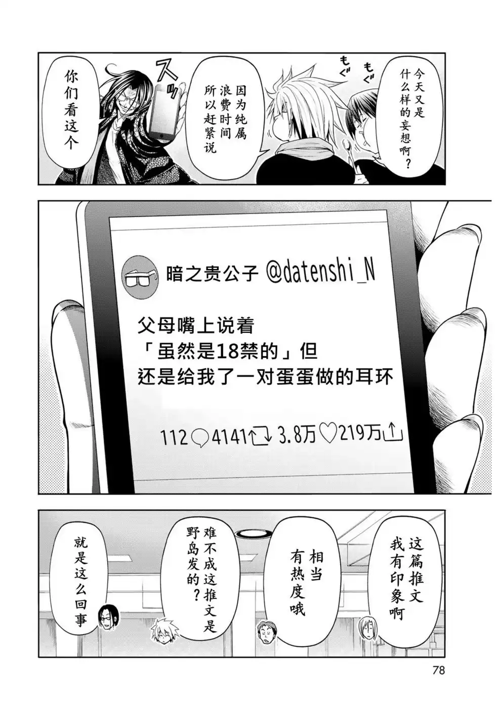 单话第101话-GRANDBLUE碧蓝之海-井上坚二 / 吉冈公威（第3张）