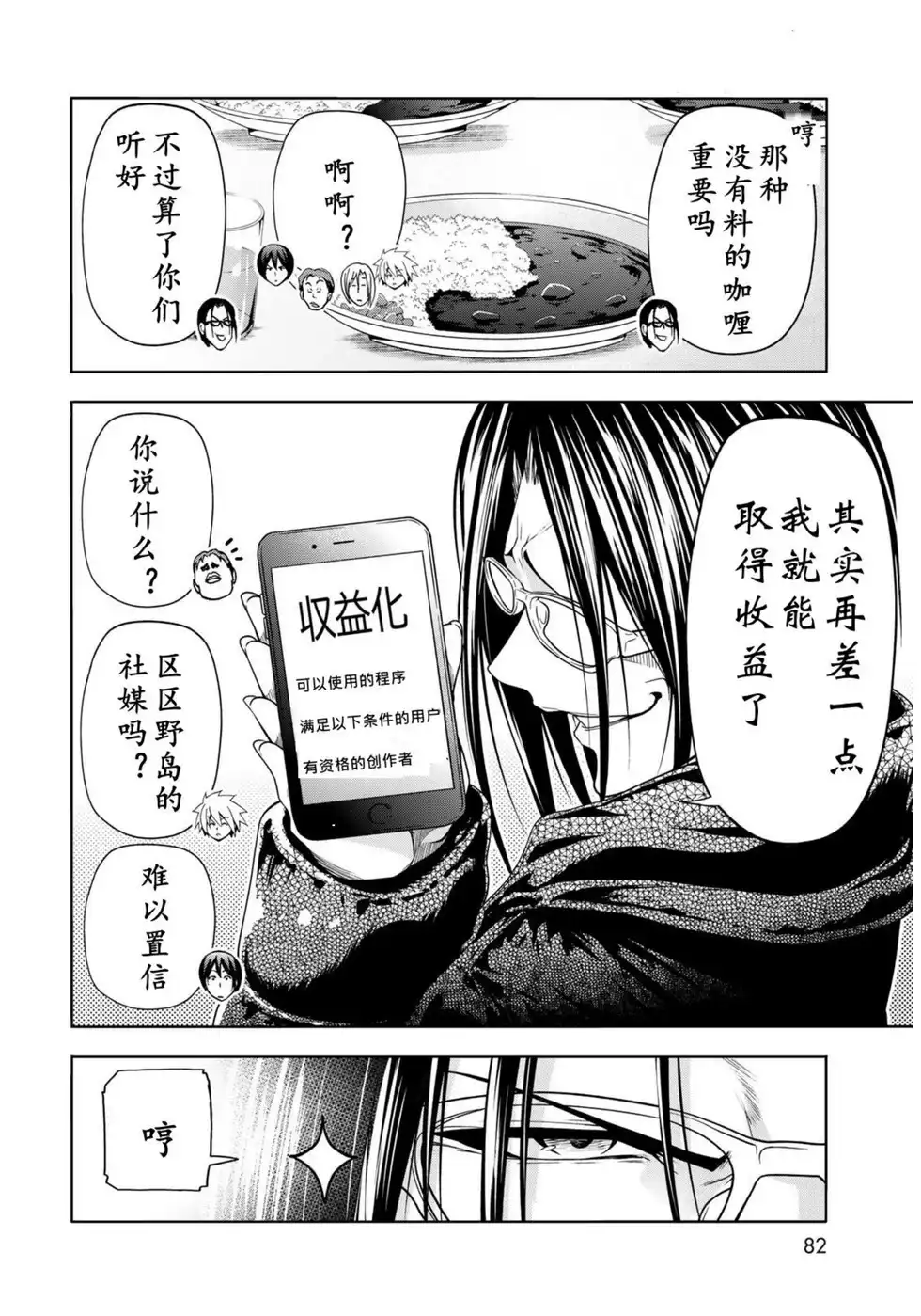 单话第101话-GRANDBLUE碧蓝之海-井上坚二 / 吉冈公威（第7张）