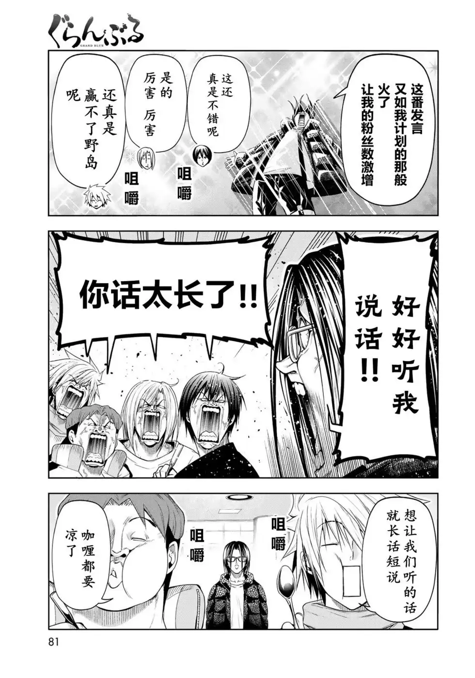 单话第101话-GRANDBLUE碧蓝之海-井上坚二 / 吉冈公威（第6张）