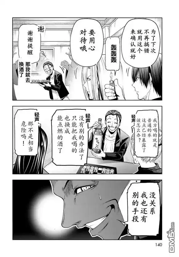 单话第102话-GRANDBLUE碧蓝之海-井上坚二 / 吉冈公威（第33张）