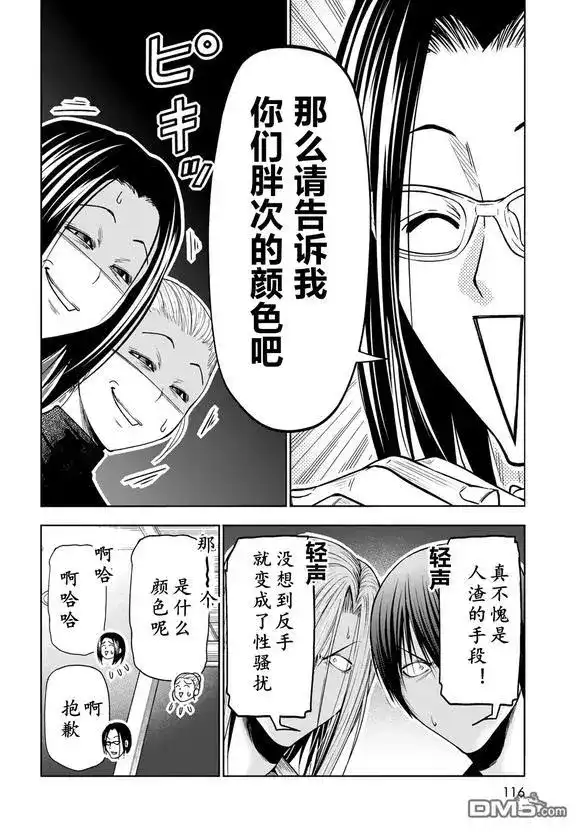 单话第102话-GRANDBLUE碧蓝之海-井上坚二 / 吉冈公威（第9张）