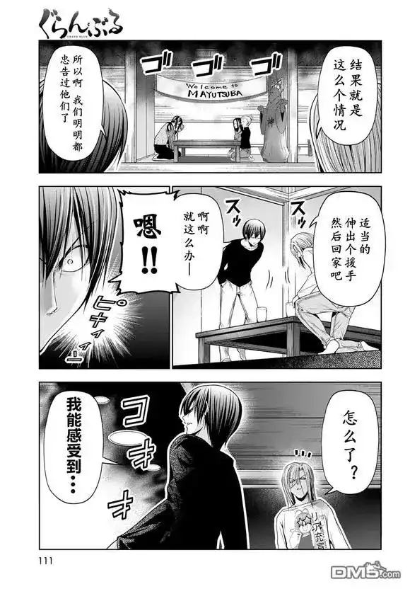 单话第102话-GRANDBLUE碧蓝之海-井上坚二 / 吉冈公威（第4张）