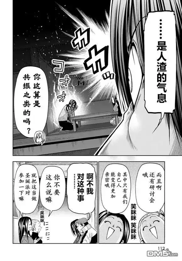 单话第102话-GRANDBLUE碧蓝之海-井上坚二 / 吉冈公威（第5张）