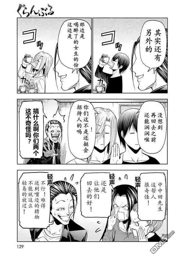 单话第102话-GRANDBLUE碧蓝之海-井上坚二 / 吉冈公威（第22张）