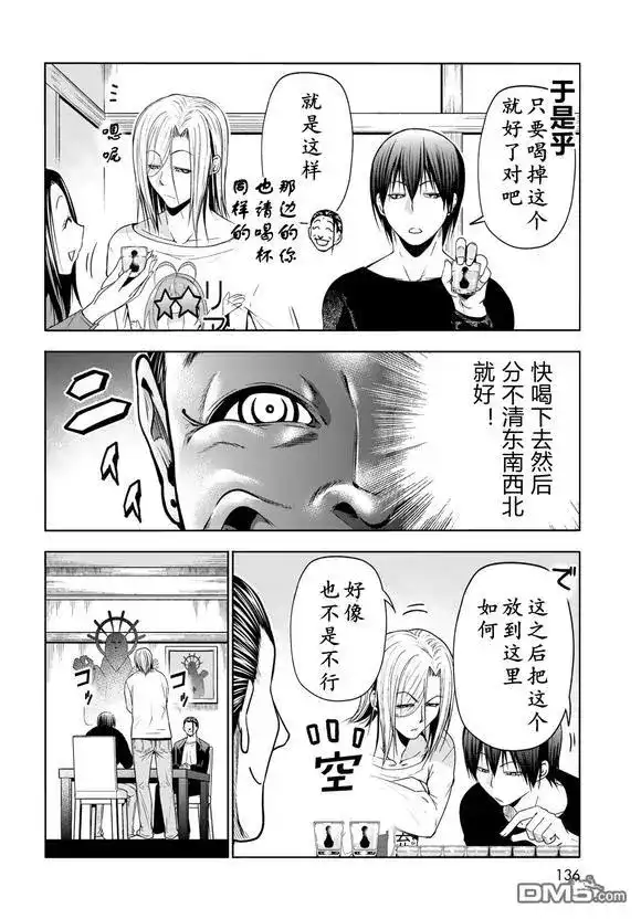 单话第102话-GRANDBLUE碧蓝之海-井上坚二 / 吉冈公威（第29张）