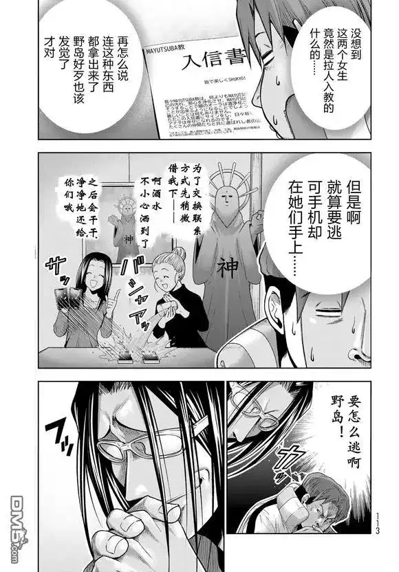 单话第102话-GRANDBLUE碧蓝之海-井上坚二 / 吉冈公威（第6张）