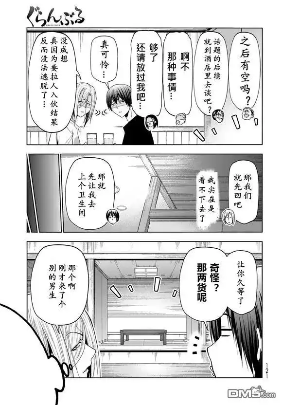 单话第102话-GRANDBLUE碧蓝之海-井上坚二 / 吉冈公威（第14张）