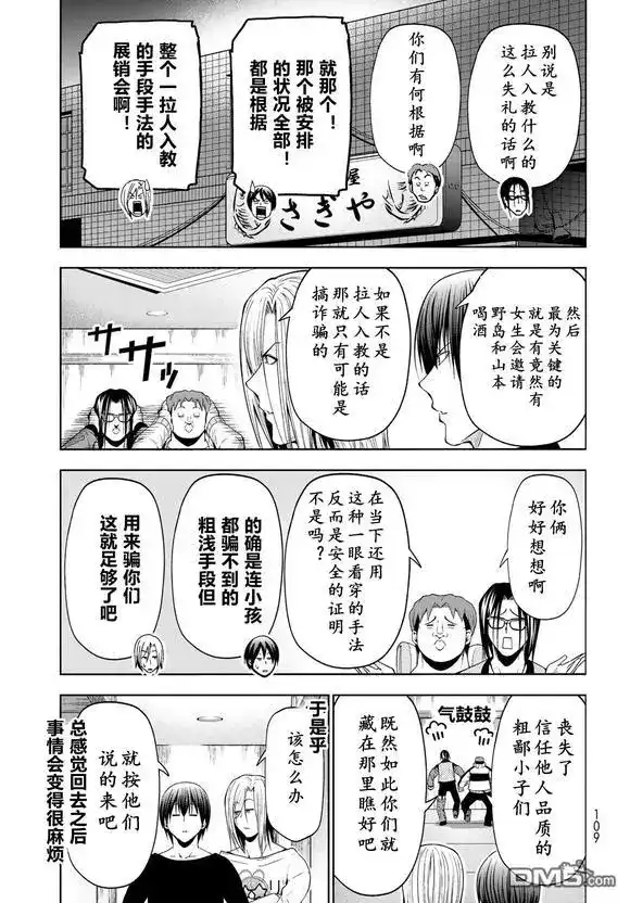 单话第102话-GRANDBLUE碧蓝之海-井上坚二 / 吉冈公威（第2张）