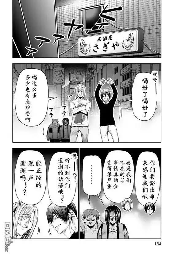 单话第102话-GRANDBLUE碧蓝之海-井上坚二 / 吉冈公威（第46张）