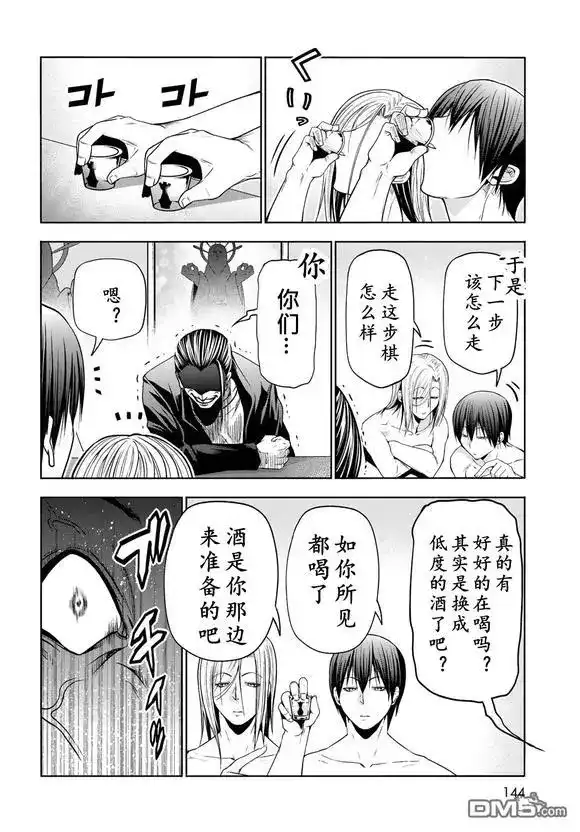 单话第102话-GRANDBLUE碧蓝之海-井上坚二 / 吉冈公威（第37张）