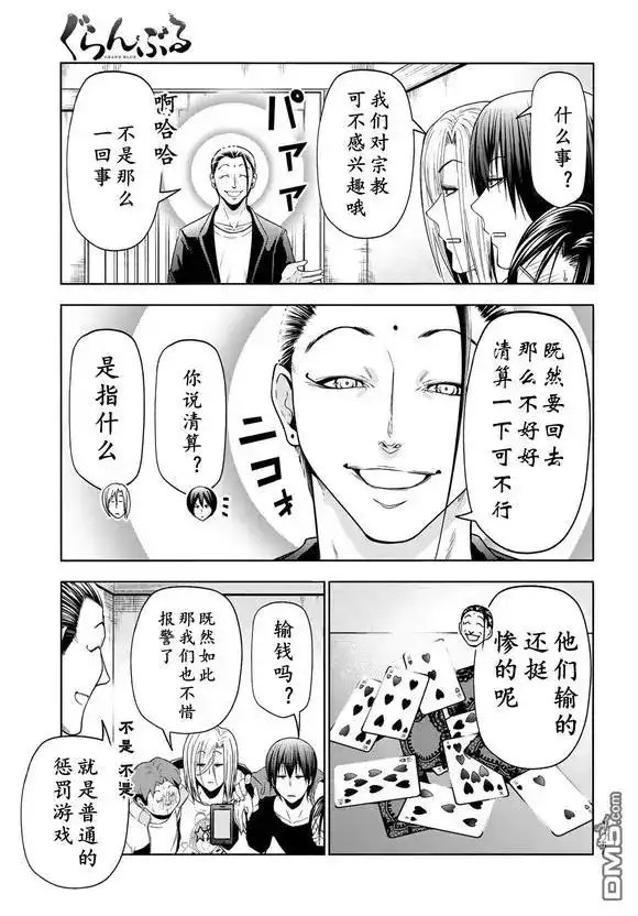 单话第102话-GRANDBLUE碧蓝之海-井上坚二 / 吉冈公威（第20张）