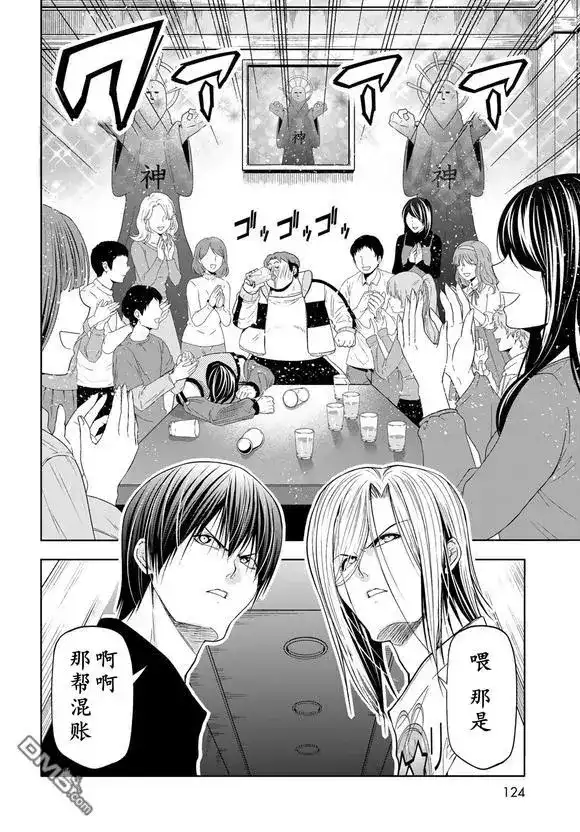 单话第102话-GRANDBLUE碧蓝之海-井上坚二 / 吉冈公威（第17张）