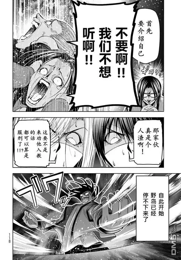 单话第102话-GRANDBLUE碧蓝之海-井上坚二 / 吉冈公威（第11张）