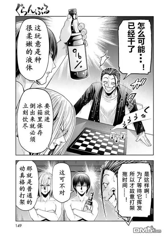 单话第102话-GRANDBLUE碧蓝之海-井上坚二 / 吉冈公威（第42张）