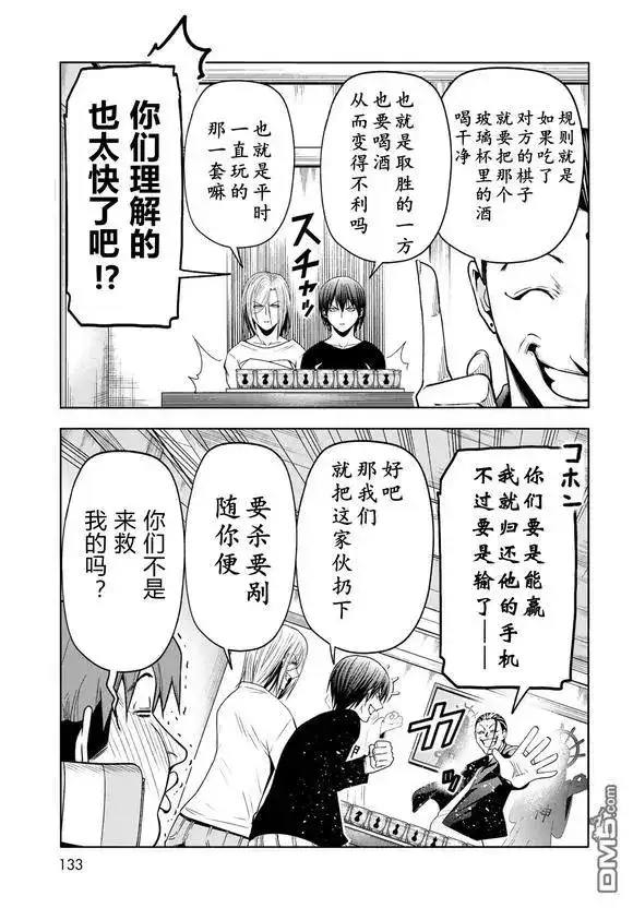 单话第102话-GRANDBLUE碧蓝之海-井上坚二 / 吉冈公威（第26张）