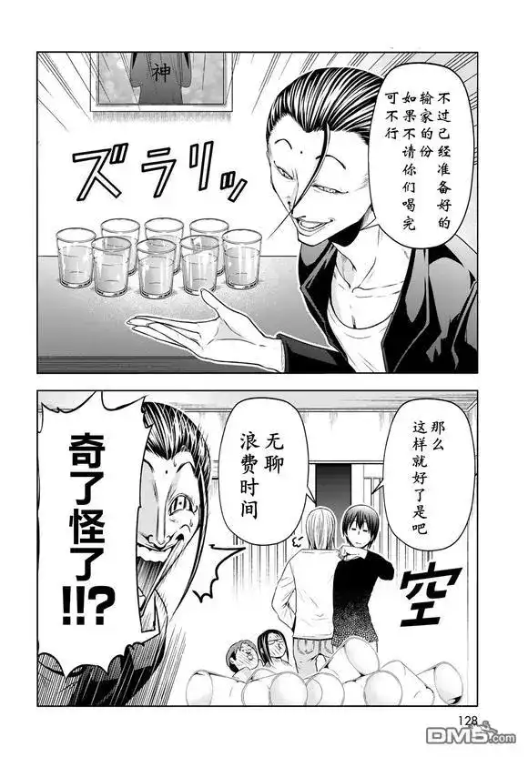 单话第102话-GRANDBLUE碧蓝之海-井上坚二 / 吉冈公威（第21张）