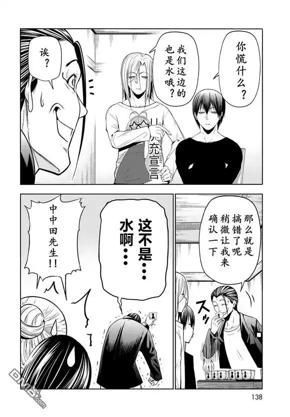 单话第102话-GRANDBLUE碧蓝之海-井上坚二 / 吉冈公威（第31张）