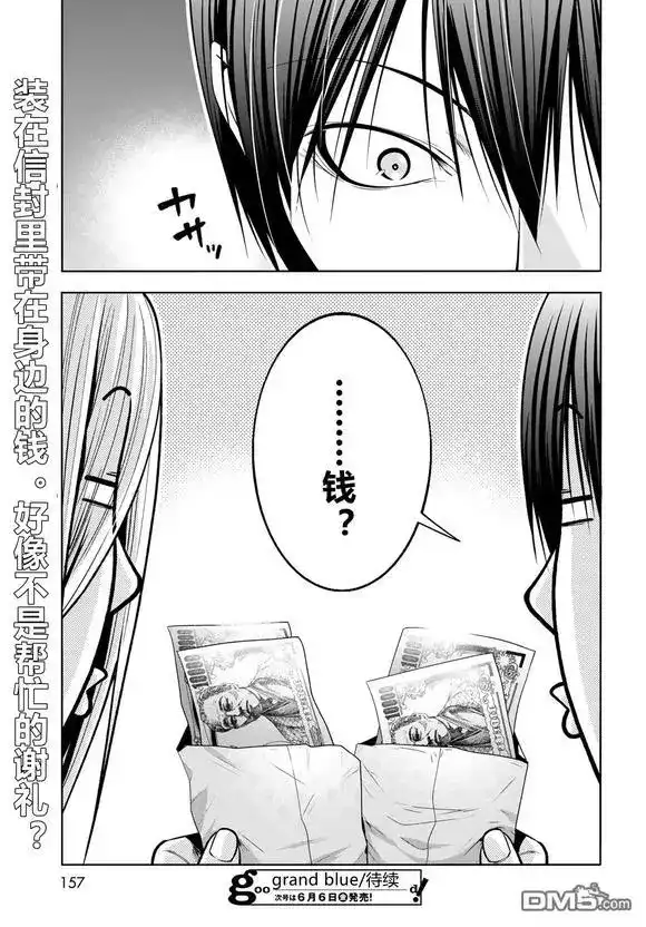 单话第102话-GRANDBLUE碧蓝之海-井上坚二 / 吉冈公威（第49张）