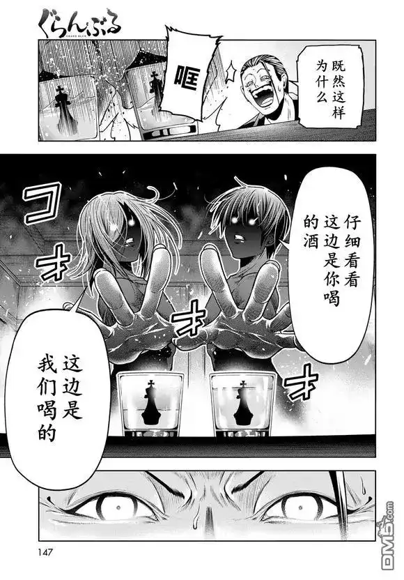 单话第102话-GRANDBLUE碧蓝之海-井上坚二 / 吉冈公威（第40张）