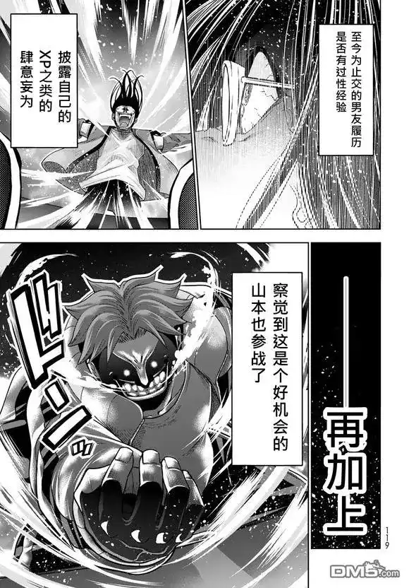 单话第102话-GRANDBLUE碧蓝之海-井上坚二 / 吉冈公威（第12张）