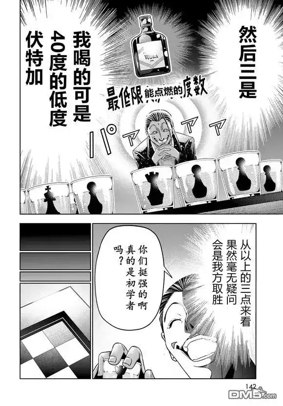 单话第102话-GRANDBLUE碧蓝之海-井上坚二 / 吉冈公威（第35张）