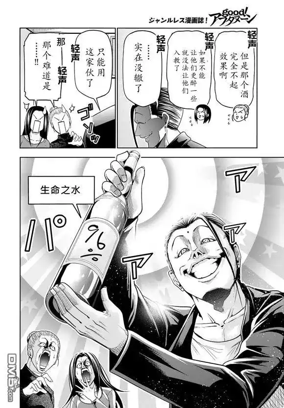 单话第102话-GRANDBLUE碧蓝之海-井上坚二 / 吉冈公威（第23张）