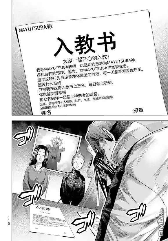 单话第102话-GRANDBLUE碧蓝之海-井上坚二 / 吉冈公威（第3张）