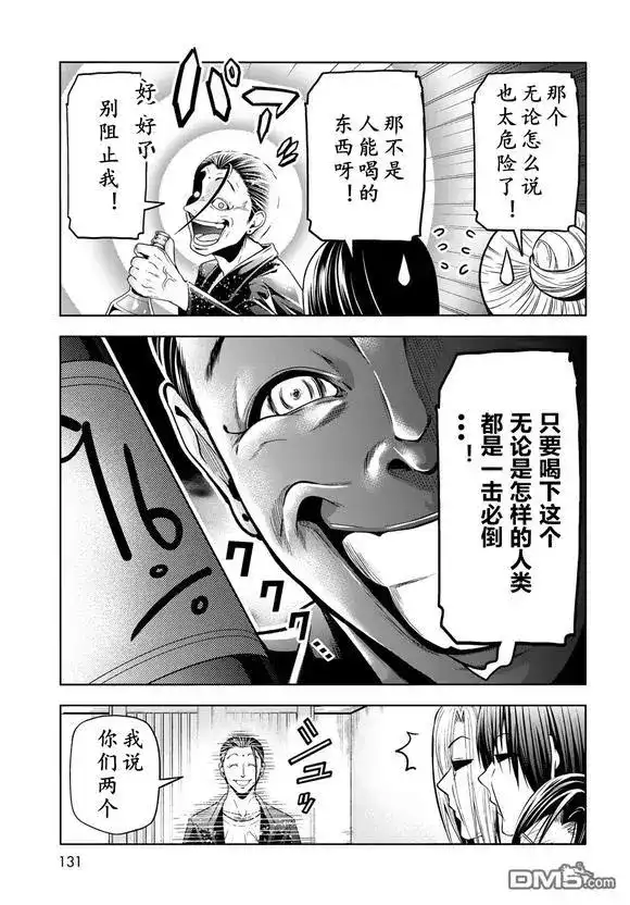 单话第102话-GRANDBLUE碧蓝之海-井上坚二 / 吉冈公威（第24张）