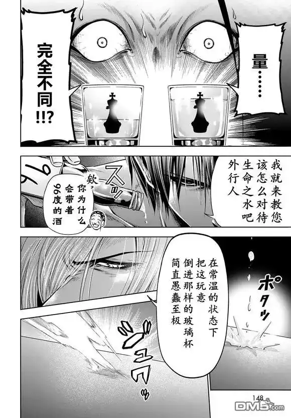 单话第102话-GRANDBLUE碧蓝之海-井上坚二 / 吉冈公威（第41张）