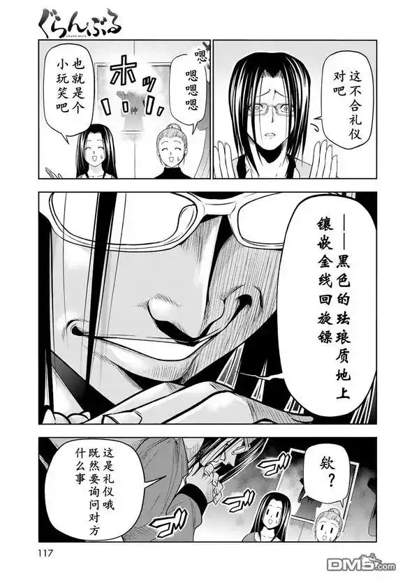 单话第102话-GRANDBLUE碧蓝之海-井上坚二 / 吉冈公威（第10张）