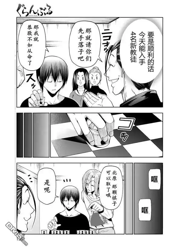 单话第102话-GRANDBLUE碧蓝之海-井上坚二 / 吉冈公威（第28张）