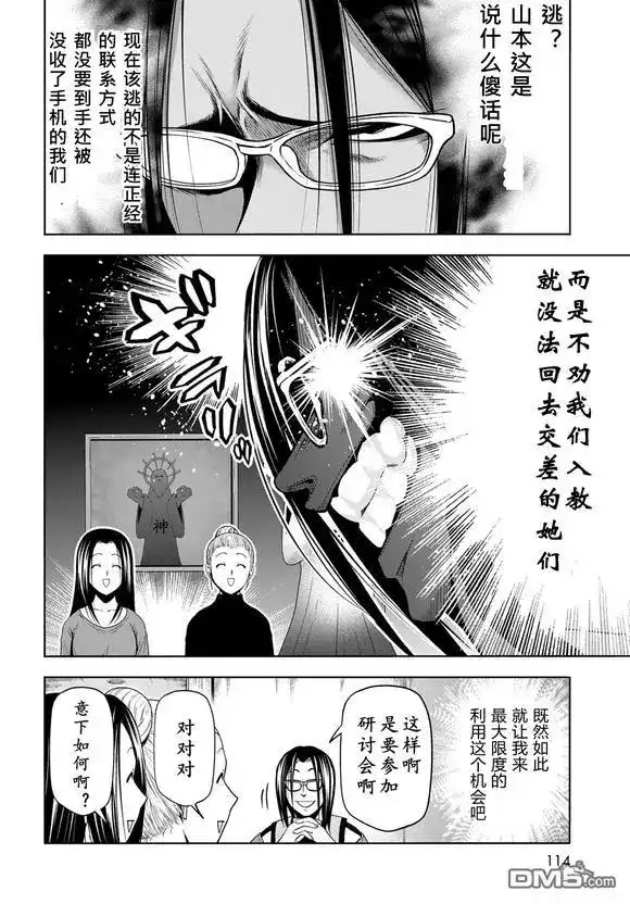 单话第102话-GRANDBLUE碧蓝之海-井上坚二 / 吉冈公威（第7张）