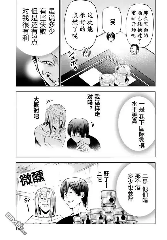单话第102话-GRANDBLUE碧蓝之海-井上坚二 / 吉冈公威（第34张）