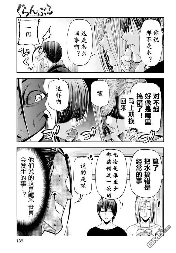 单话第102话-GRANDBLUE碧蓝之海-井上坚二 / 吉冈公威（第32张）