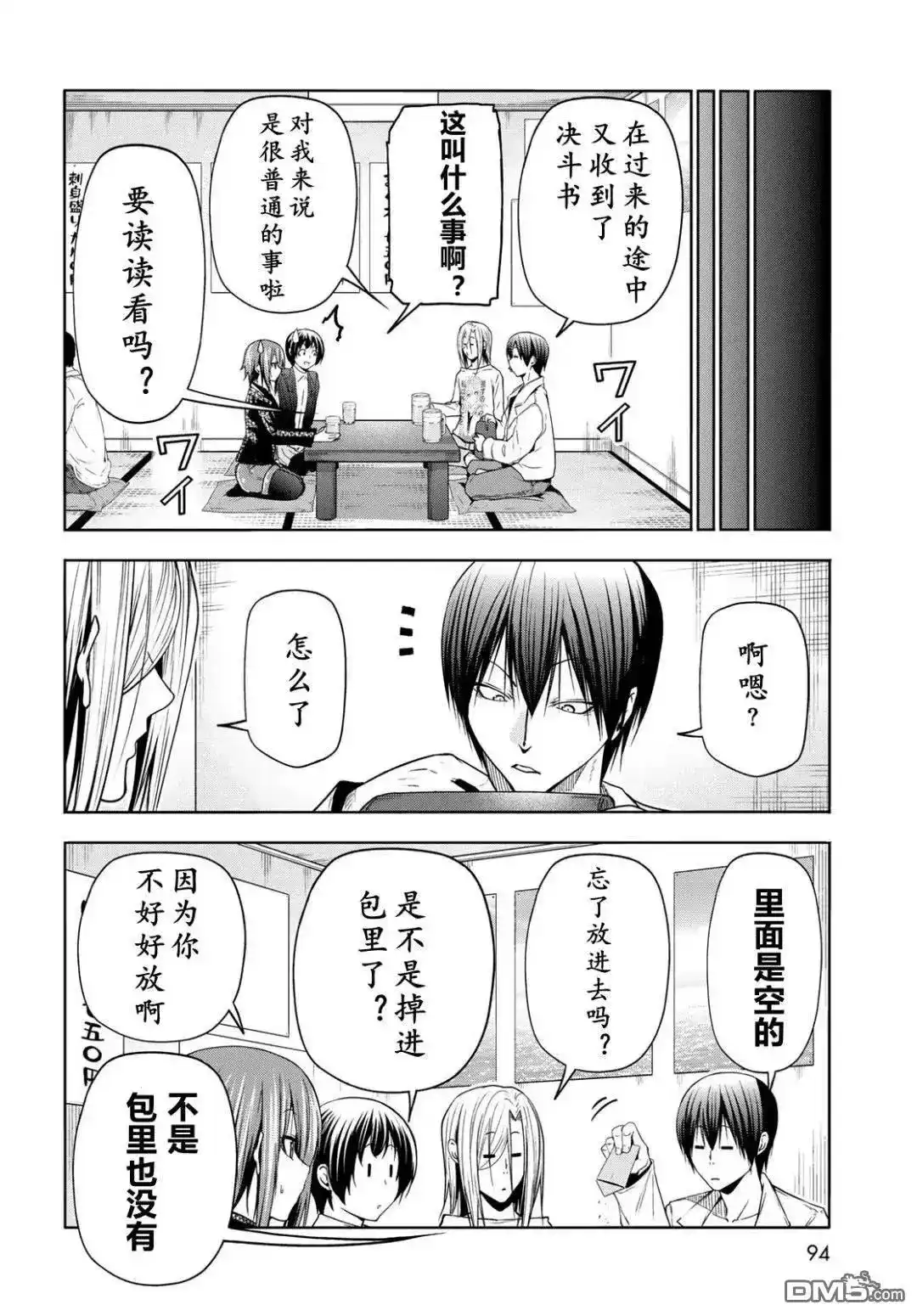单话第103话-GRANDBLUE碧蓝之海-井上坚二 / 吉冈公威（第23张）