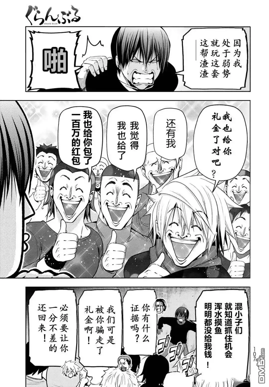 单话第103话-GRANDBLUE碧蓝之海-井上坚二 / 吉冈公威（第36张）
