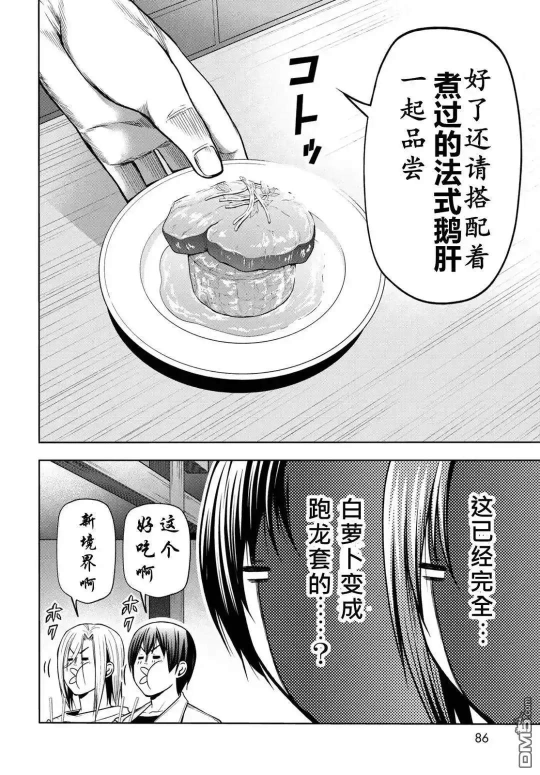 单话第103话-GRANDBLUE碧蓝之海-井上坚二 / 吉冈公威（第15张）