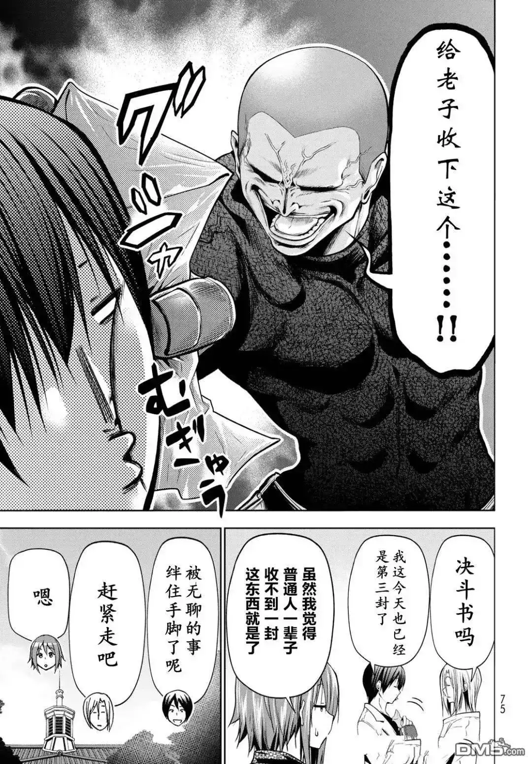 单话第103话-GRANDBLUE碧蓝之海-井上坚二 / 吉冈公威（第4张）