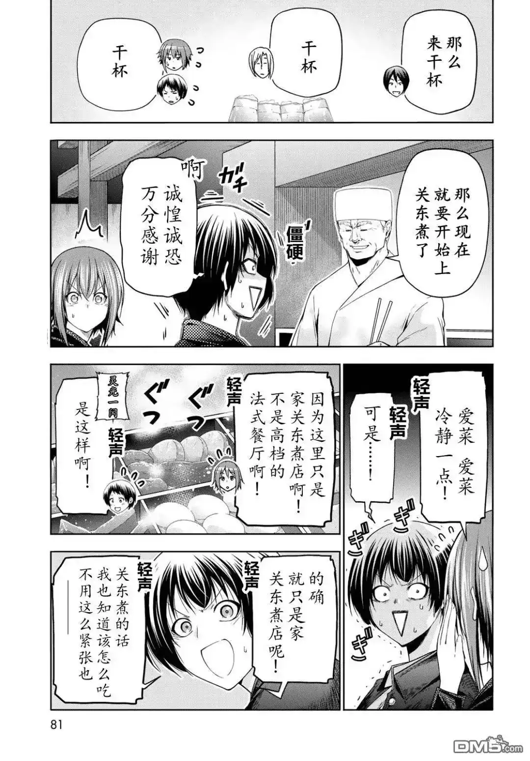单话第103话-GRANDBLUE碧蓝之海-井上坚二 / 吉冈公威（第10张）