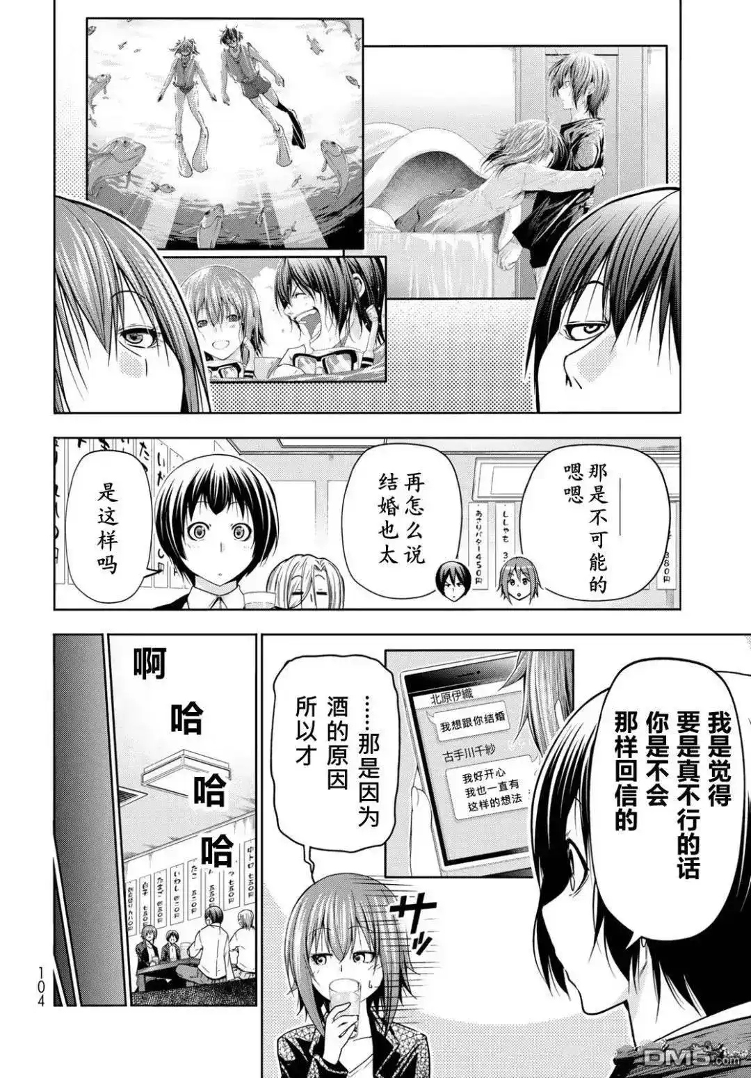 单话第103话-GRANDBLUE碧蓝之海-井上坚二 / 吉冈公威（第33张）