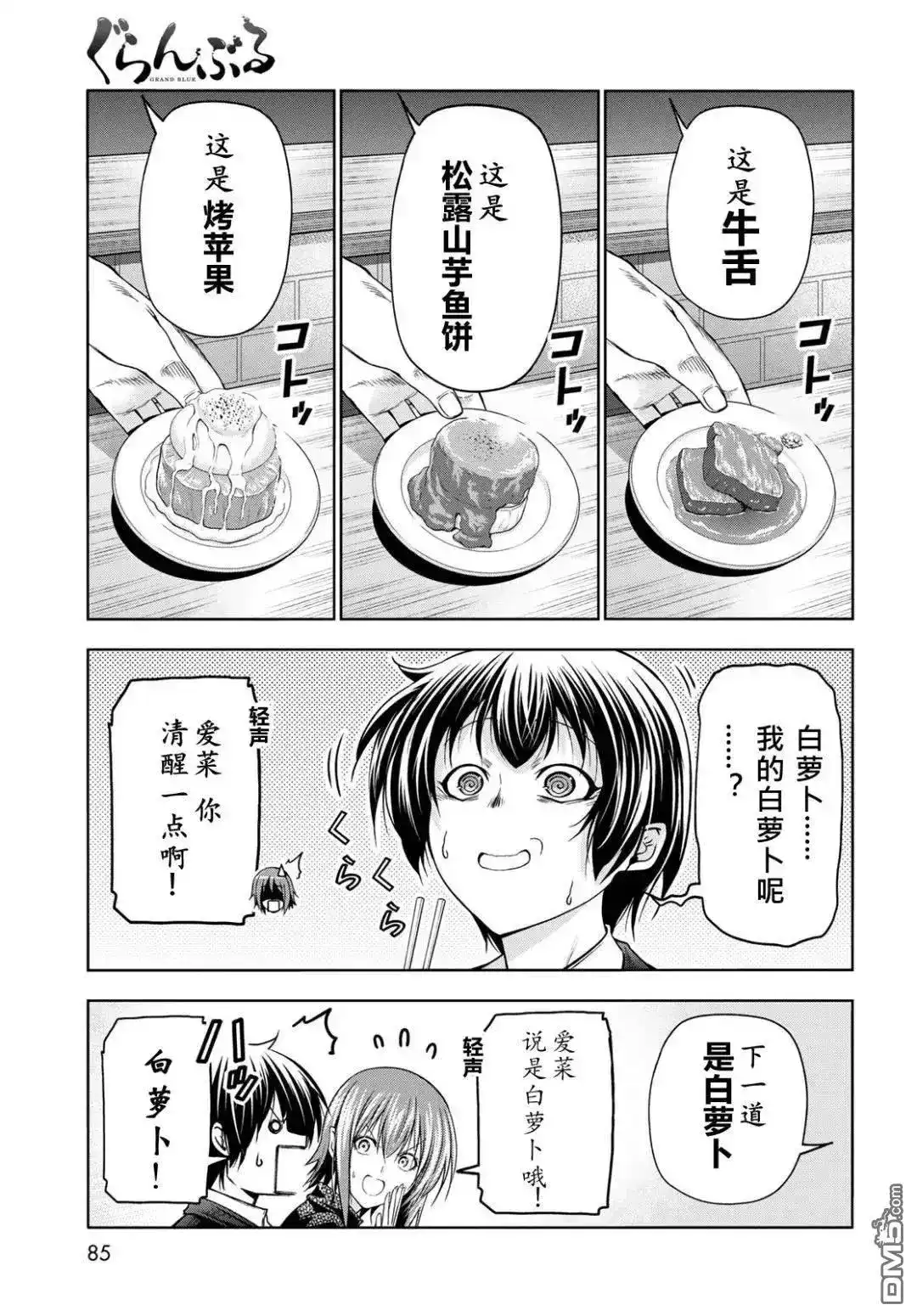 单话第103话-GRANDBLUE碧蓝之海-井上坚二 / 吉冈公威（第14张）