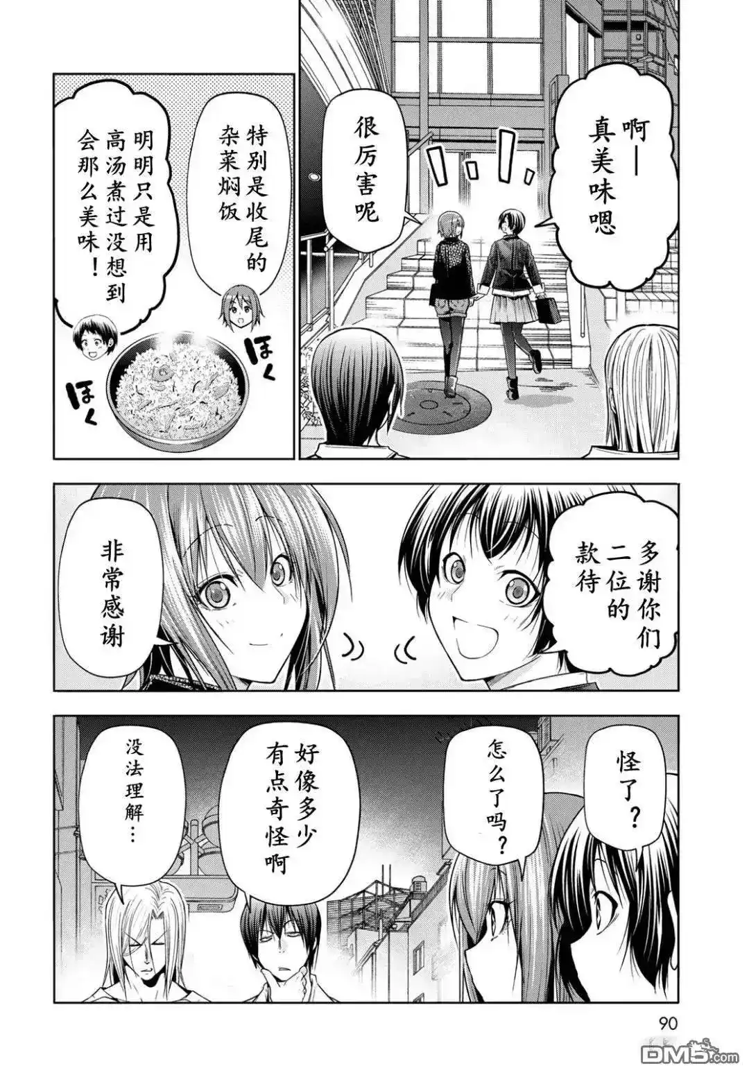 单话第103话-GRANDBLUE碧蓝之海-井上坚二 / 吉冈公威（第19张）