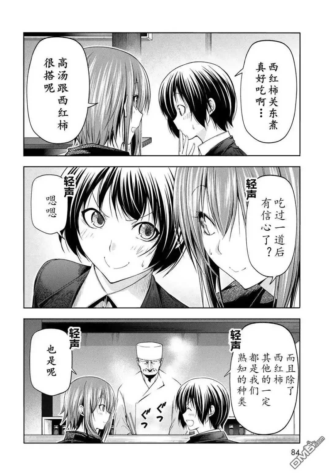 单话第103话-GRANDBLUE碧蓝之海-井上坚二 / 吉冈公威（第13张）