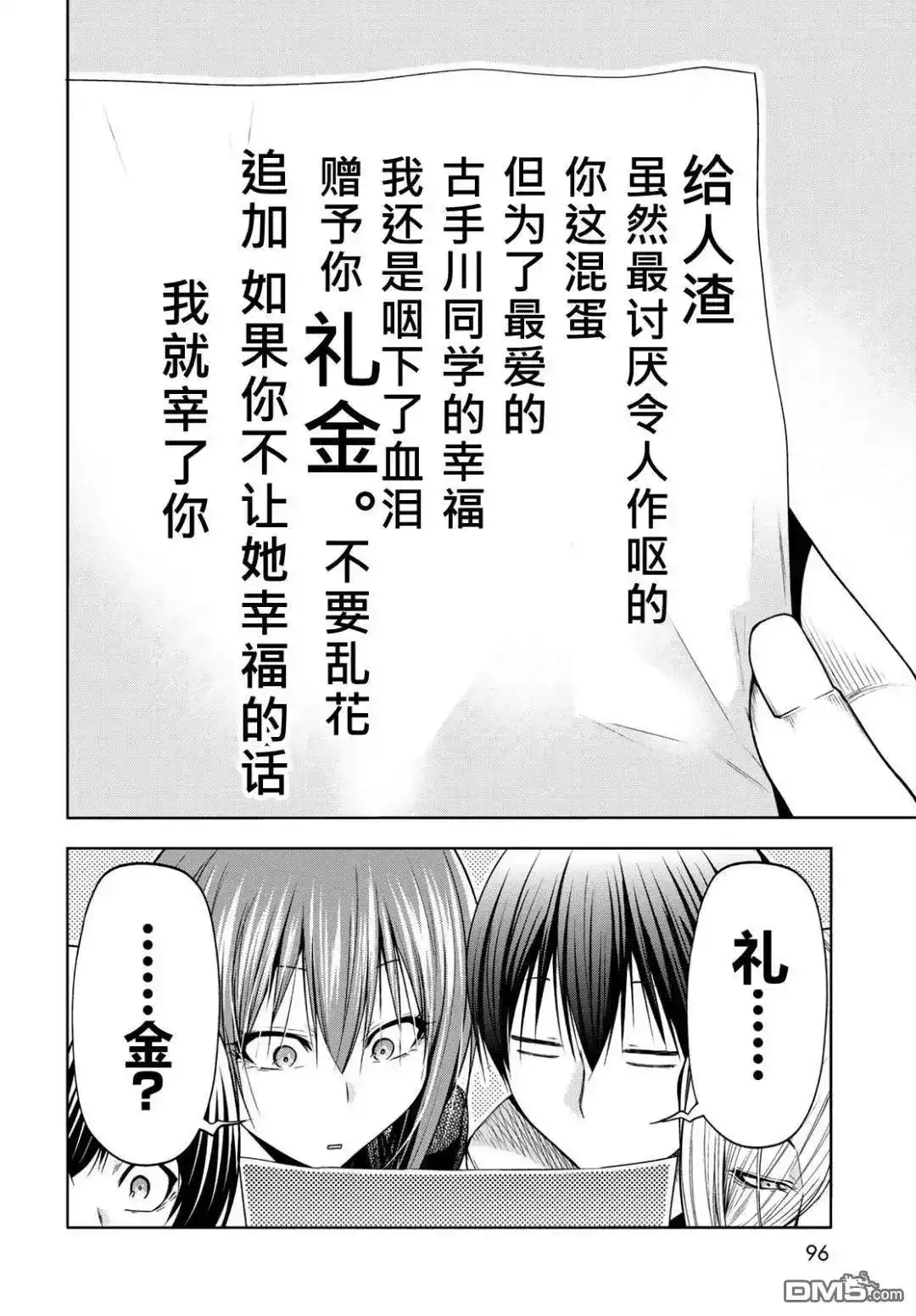 单话第103话-GRANDBLUE碧蓝之海-井上坚二 / 吉冈公威（第25张）