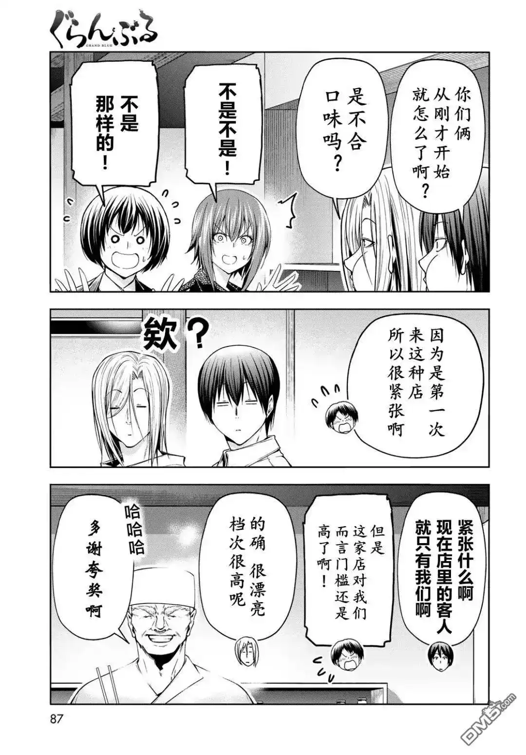 单话第103话-GRANDBLUE碧蓝之海-井上坚二 / 吉冈公威（第16张）