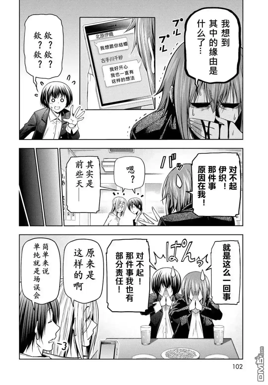 单话第103话-GRANDBLUE碧蓝之海-井上坚二 / 吉冈公威（第31张）